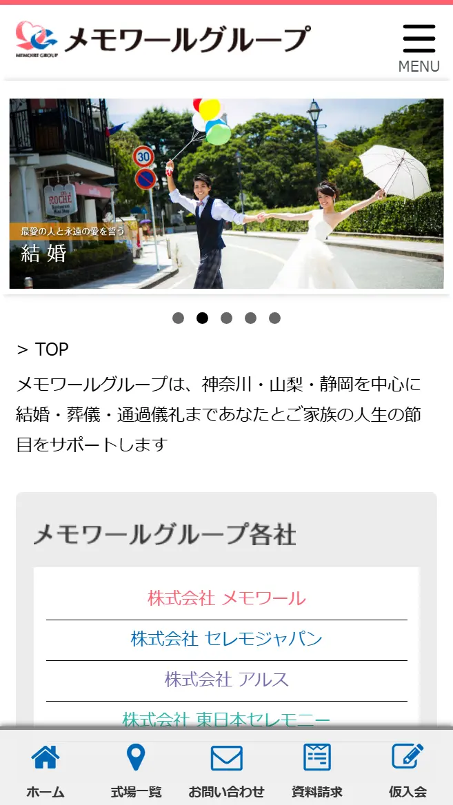 メモワールグループ様 movo導入後のスマホ表示