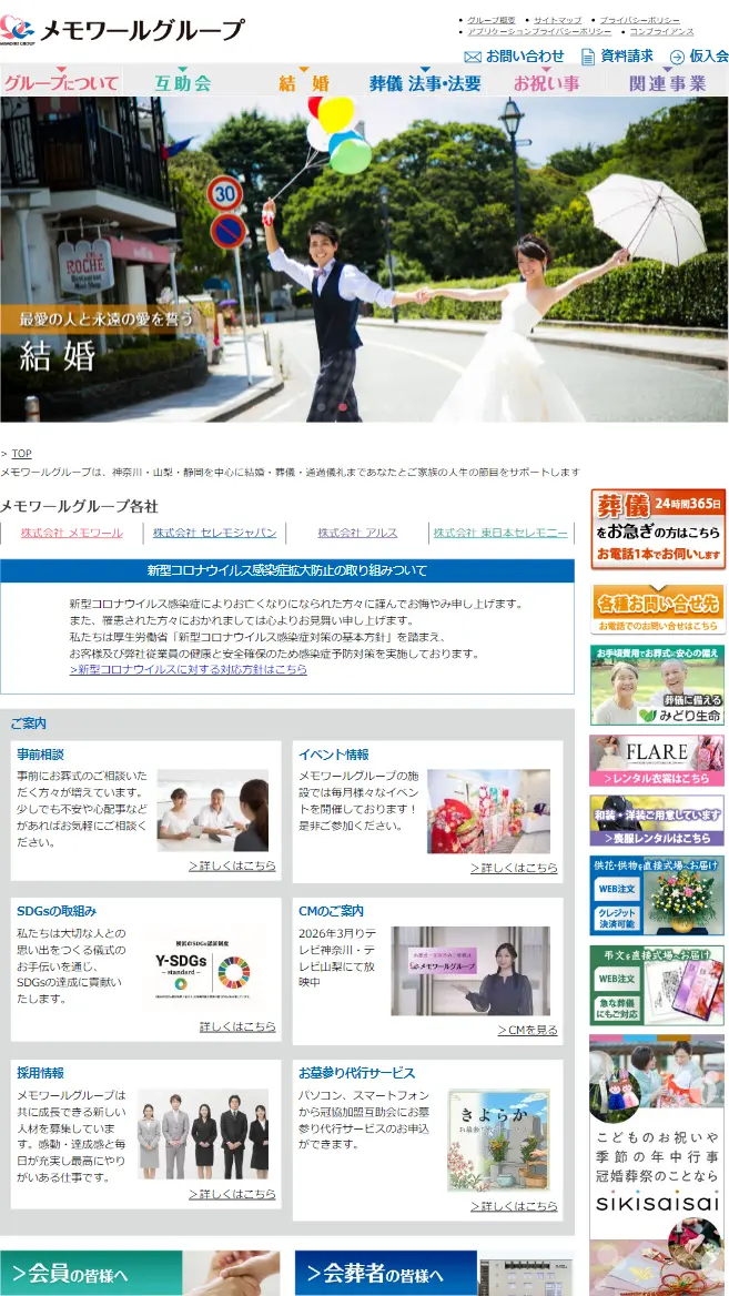 メモワールグループ様 導入前のPCサイト表示
