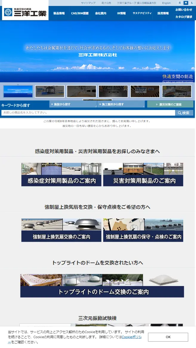三洋工業株式会社様 導入前のPCサイト表示