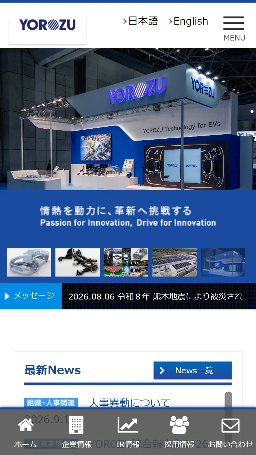 株式会社ヨロズ様 movo導入後のスマホ表示