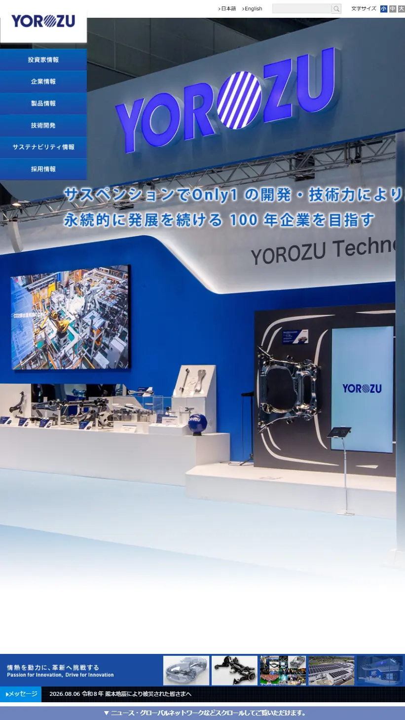 株式会社ヨロズ様 導入前のPCサイト表示