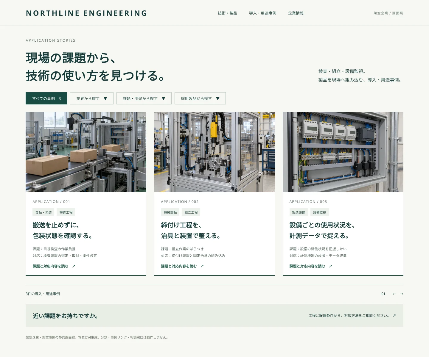 搬送ラインの導入事例イメージ
