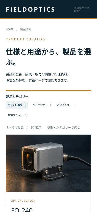 同じ製品一覧のスマートフォン表示の上部