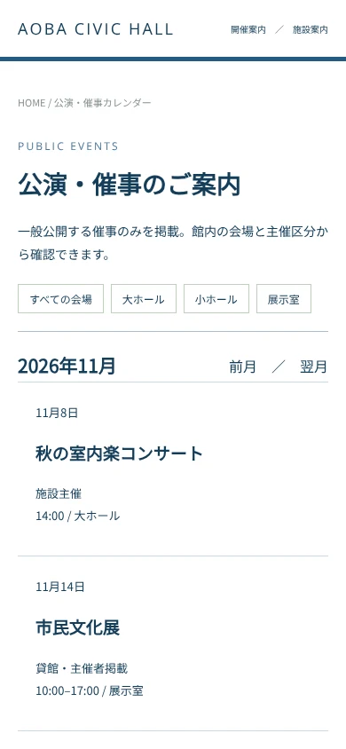 スマホでは開催日順のリストになるホールの案内