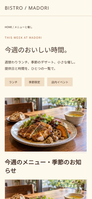 ランチ、季節のデザート、店内イベントを分類し、提供期間と時間帯を一覧で確認できる例です。