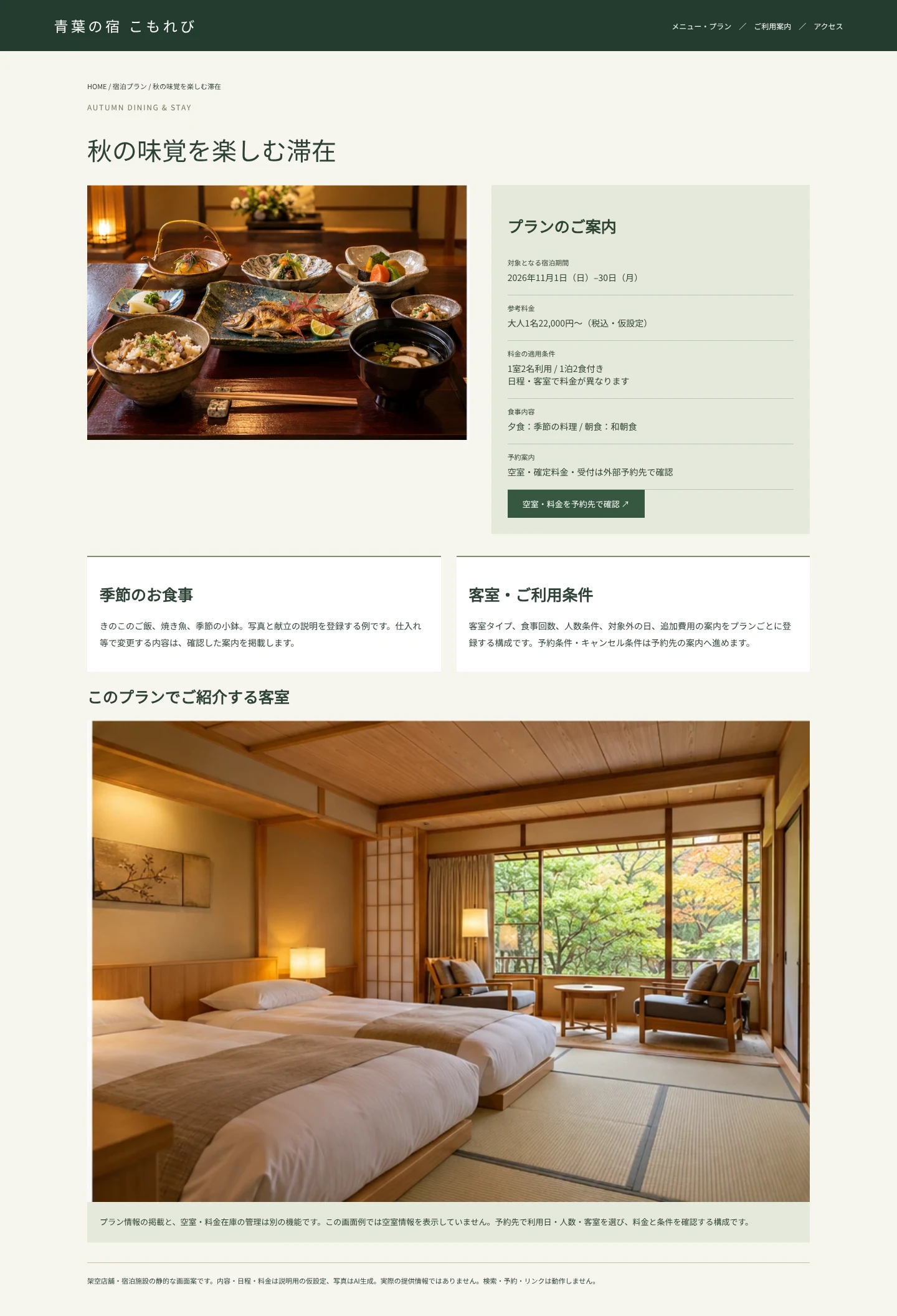 参考料金と適用条件、予約先を分けて案内