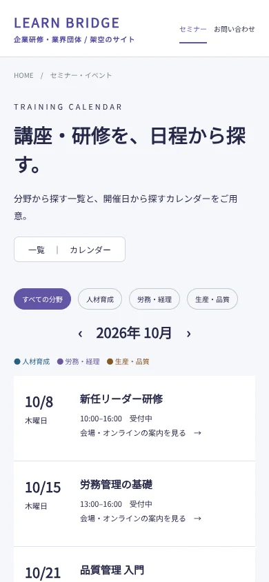 同じ研修情報をスマートフォンで日付順に表示する画面案