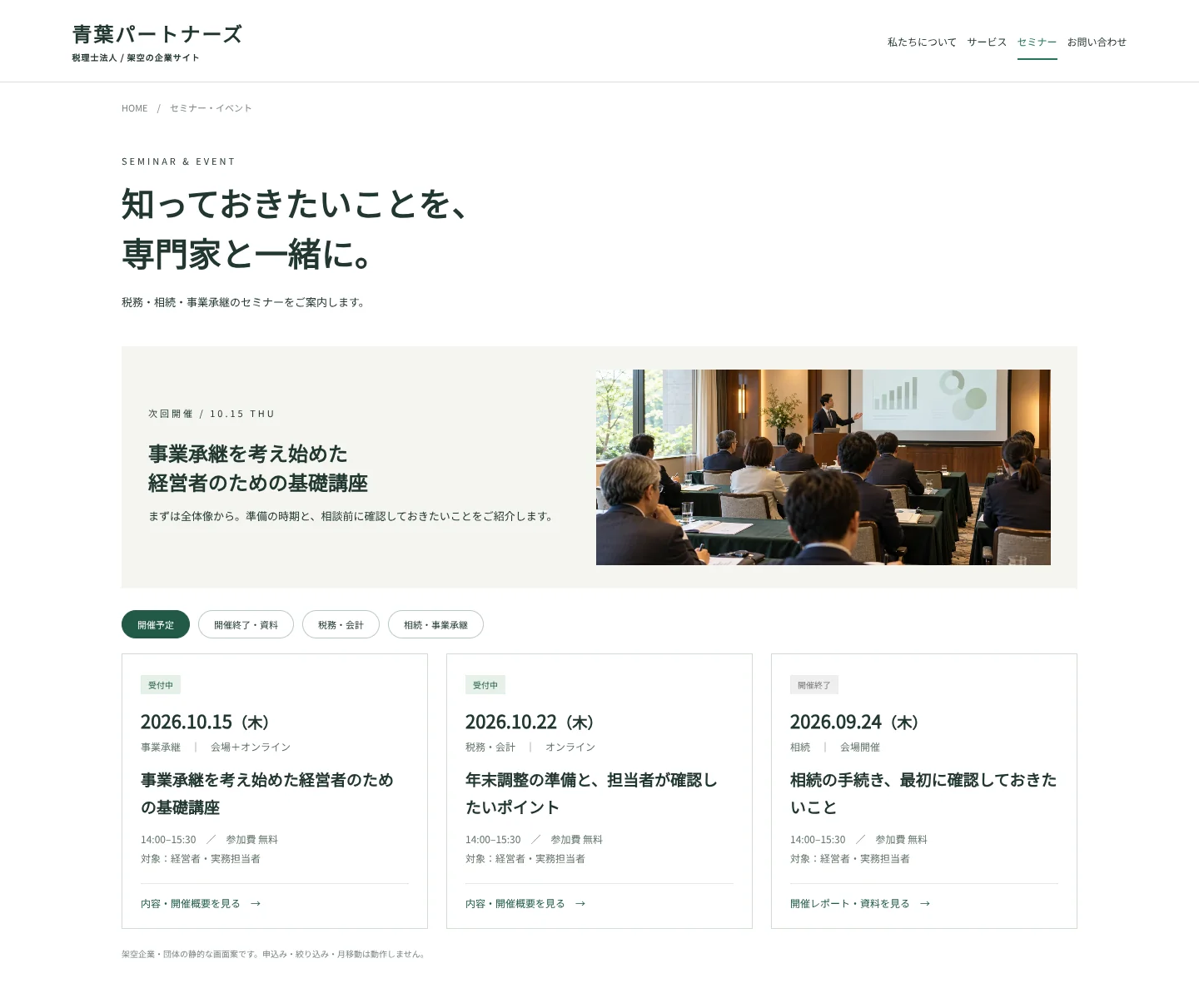 講師と受講者が参加するセミナーのイメージ