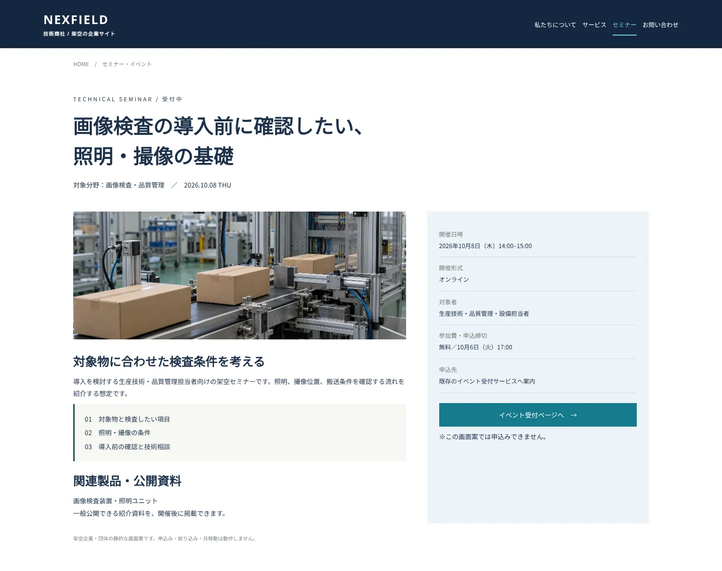 技術分野・対象者・プログラム・関連製品を掲載する詳細画面案